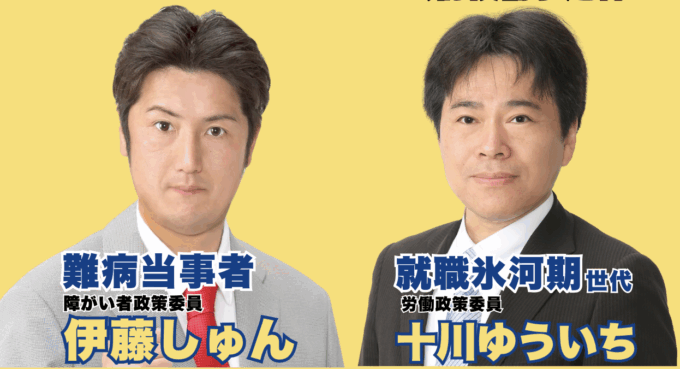 国民民主党 愛媛県総支部連合会